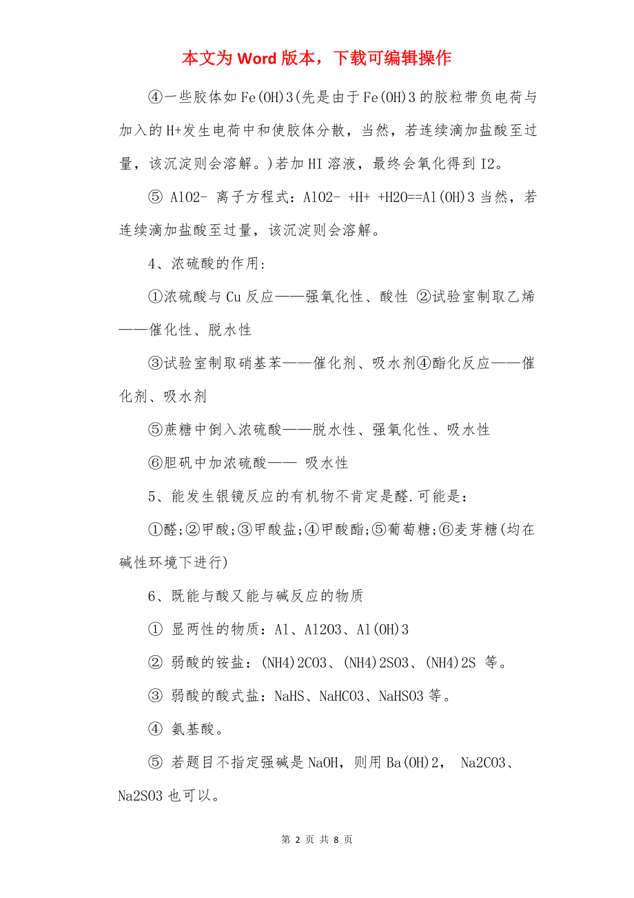 高中化学会考复习知识点最新.docx_第2页