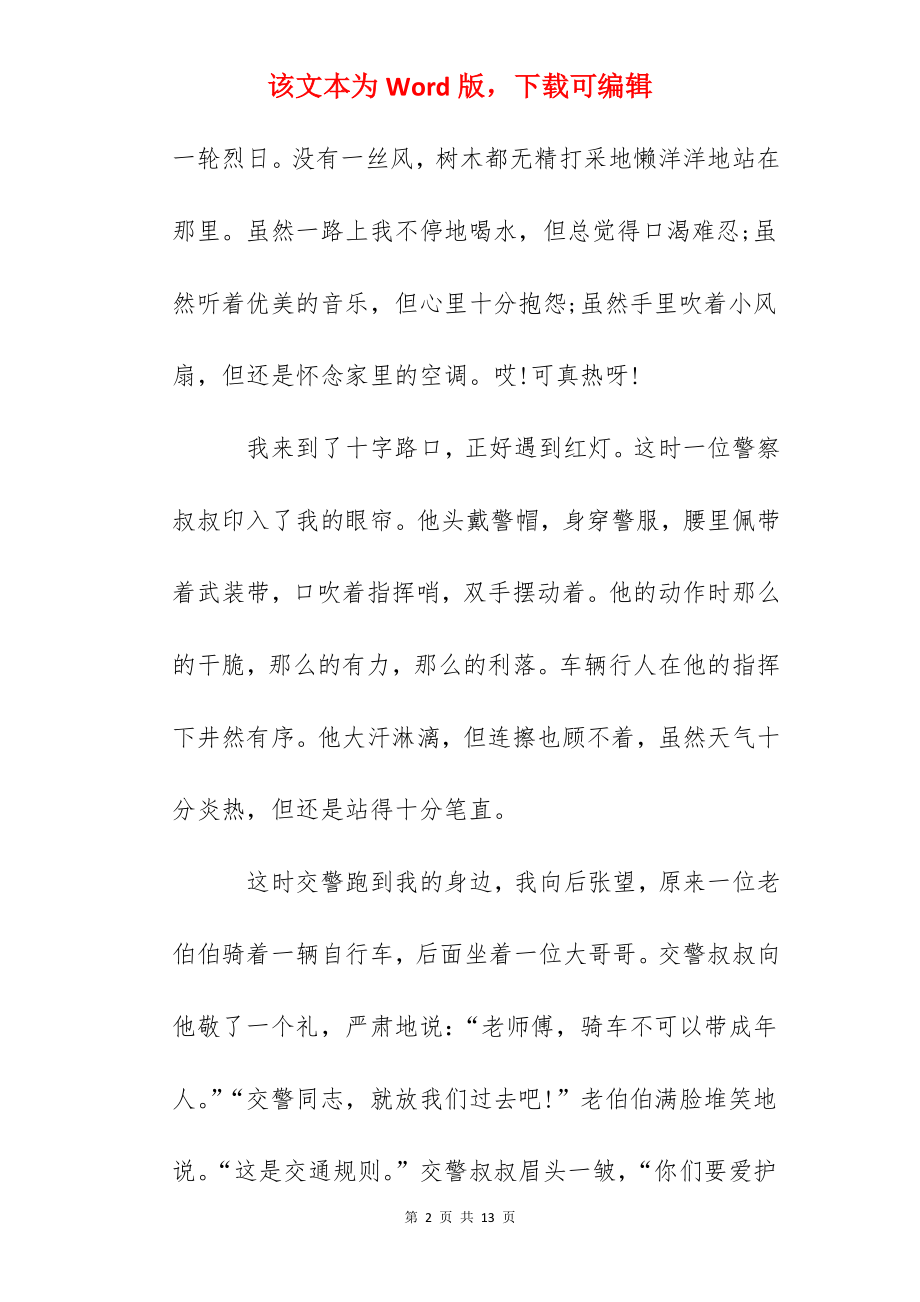 榜样心得体会600字精选.docx_第2页