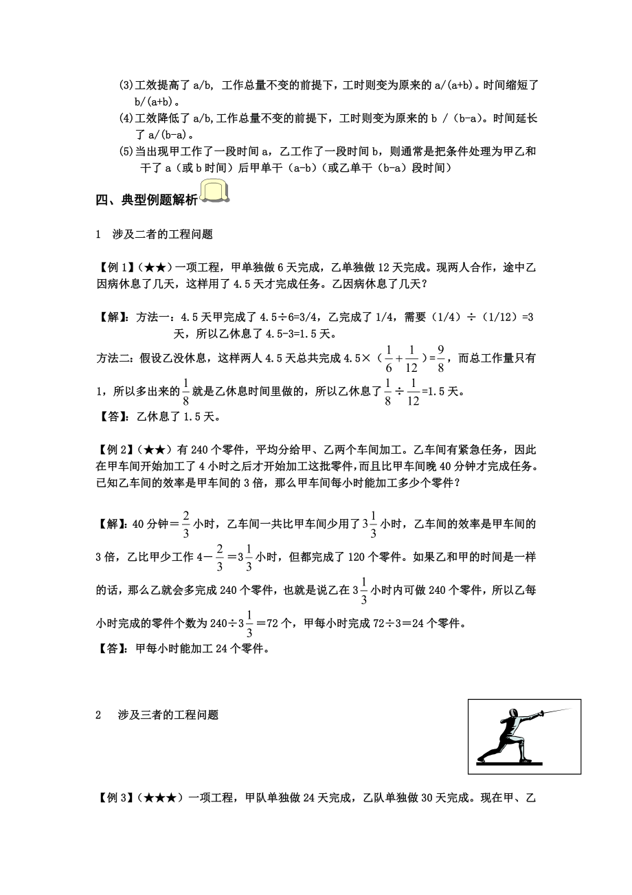 人教版六下数学小升初数学专项训练+典型例题分析-工程篇(教师版)(附答案)公开课课件教案公开课课件教.doc_第2页