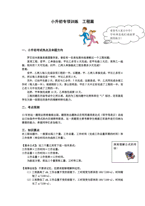 人教版六下数学小升初数学专项训练+典型例题分析-工程篇(教师版)(附答案)公开课课件教案公开课课件教.doc