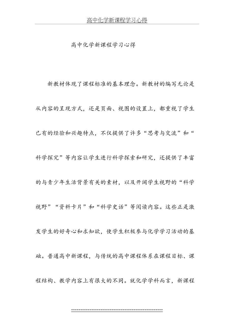 高中化学新课程学习心得.doc_第2页