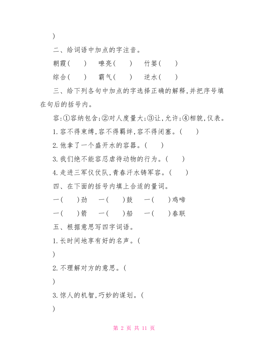 冀教版六年级上册英语 冀教版六年级上册语文第六单元测试试题及答案 .doc_第2页