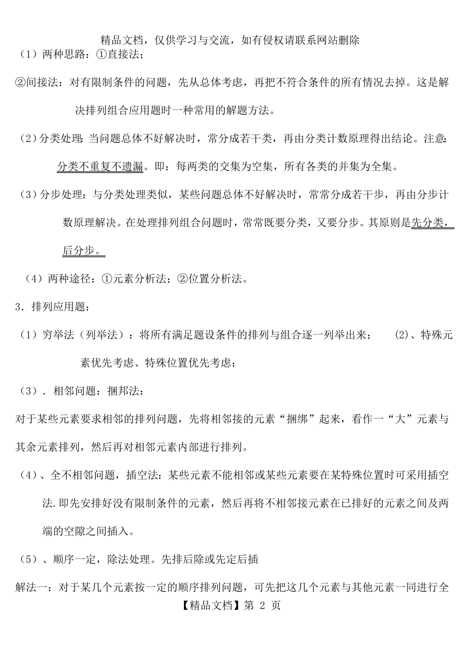 排列组合知识点总结-典型例题与答案解析.doc_第2页