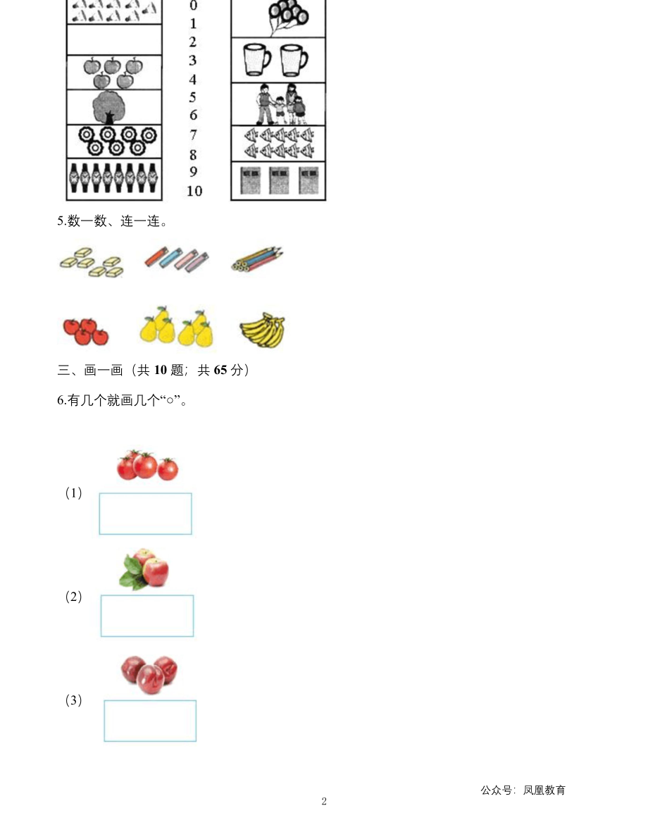 一年级上册数学试题-第一次月考试卷-苏教版.docx_第2页