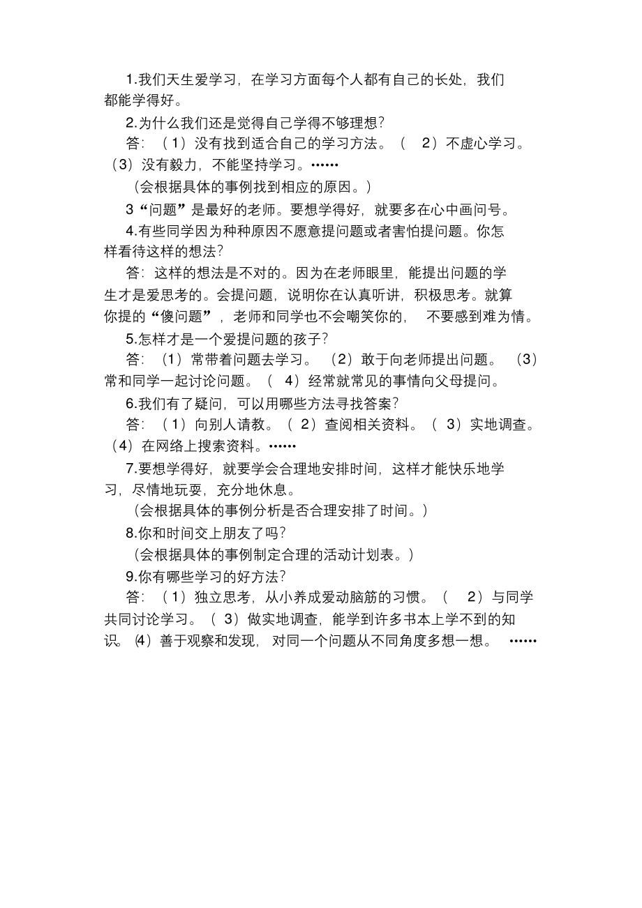 三年级上册道德与法治第一单元知识点及单元测试(附答案).docx_第2页