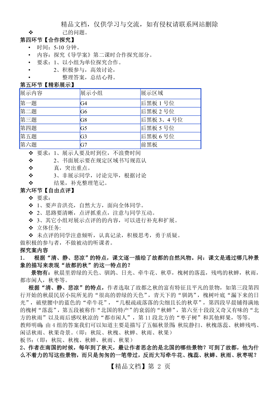 故都的秋优质课教案.doc_第2页