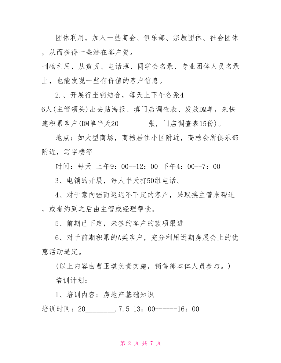 销售工作计划房地产 房地产销售月工作计划.doc_第2页