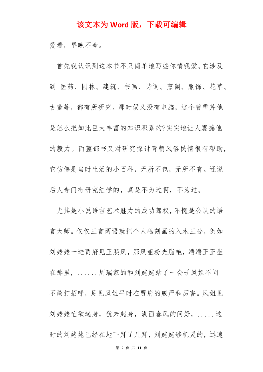 红楼梦读后感随笔范文.docx_第2页