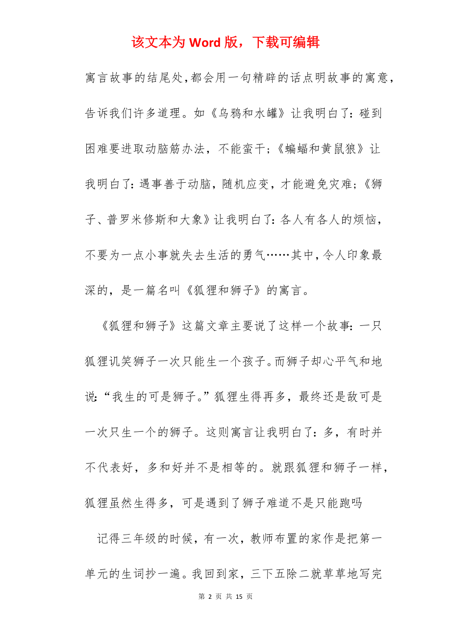 读伊索寓言的心得范文五篇.docx_第2页