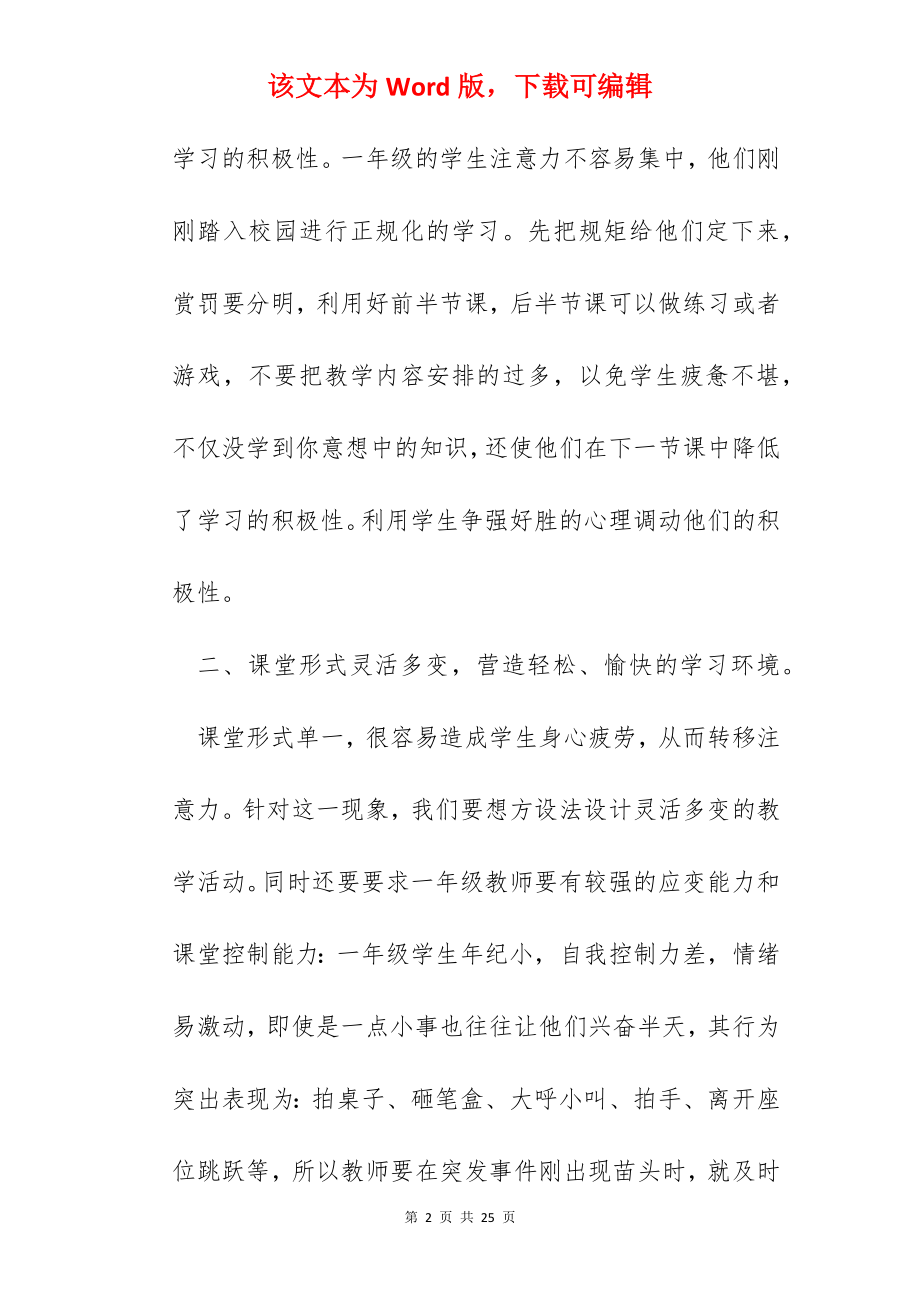 一年级上册语文教学心得感悟范文五篇.docx_第2页