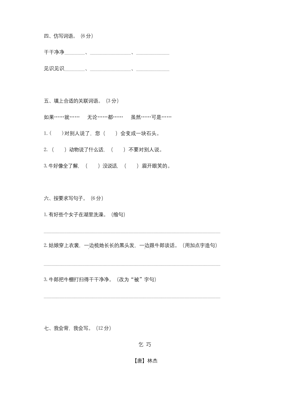 人教版小学五年级上册语文第三单元测试卷(含答案).docx_第2页