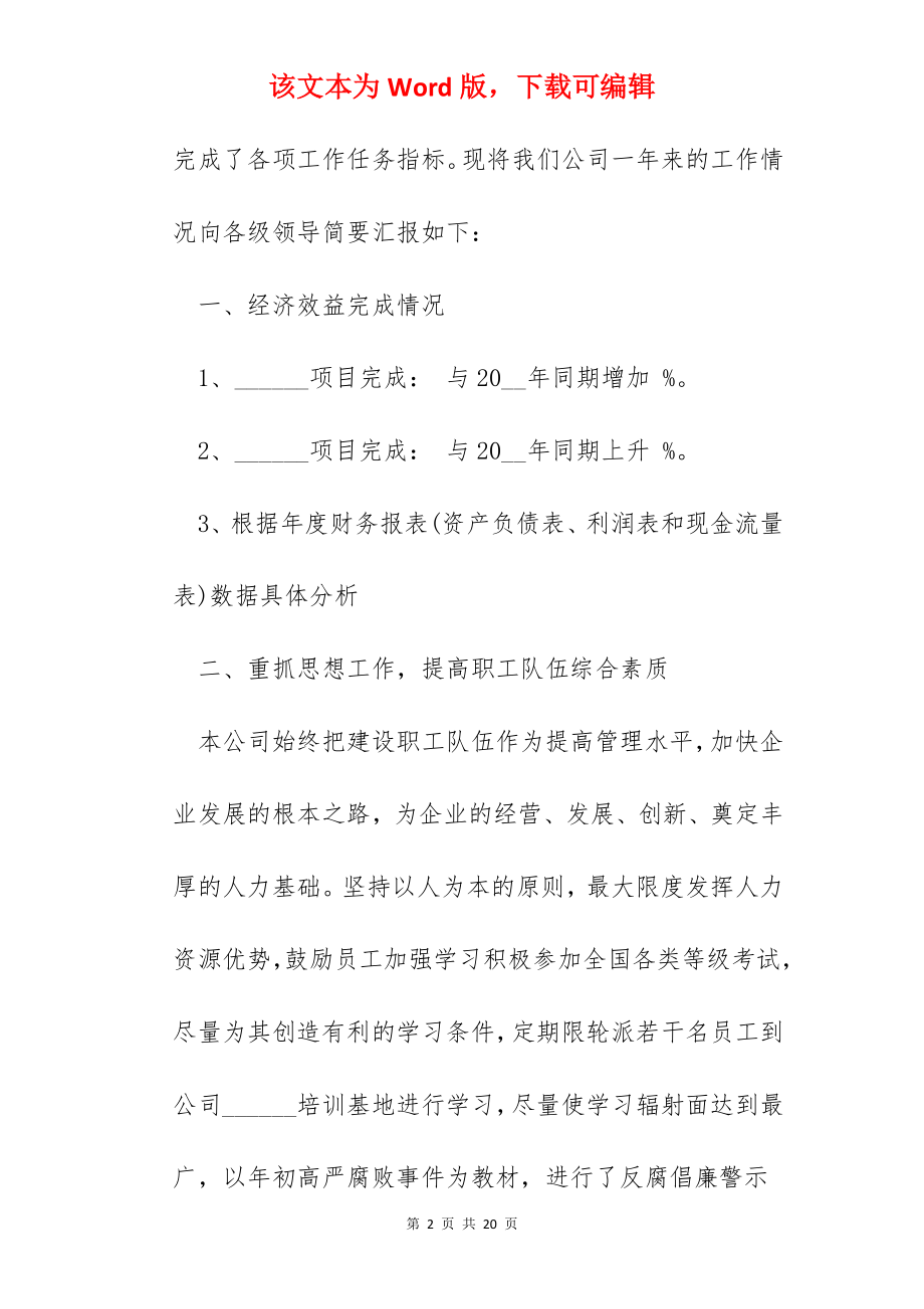 2022年版经理年终工作总结五篇.docx_第2页