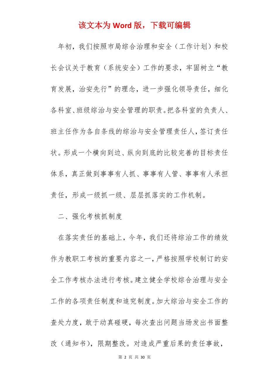 安全教育培训效果总结5篇.docx_第2页