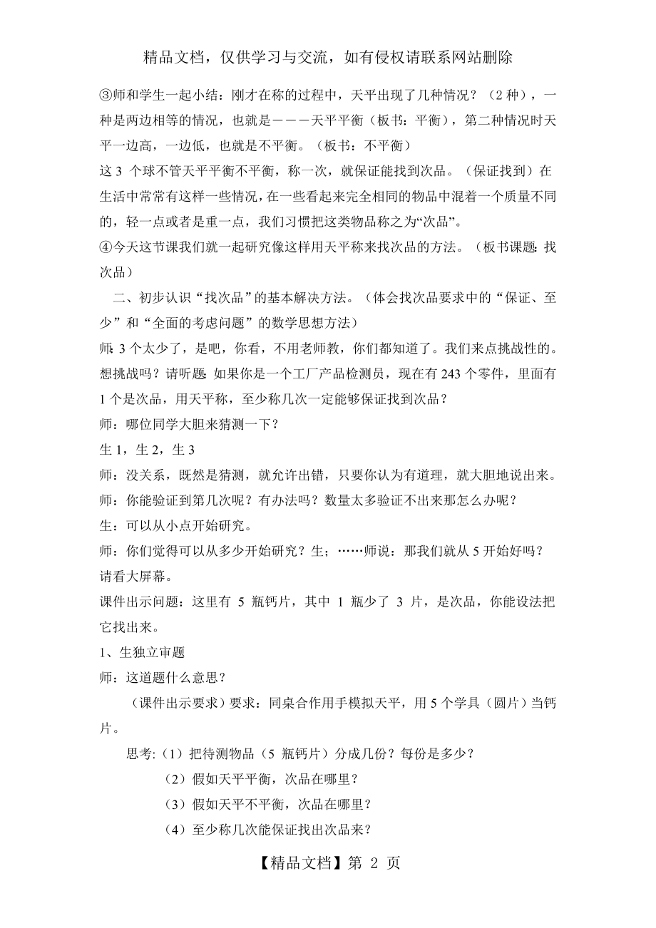 找次品教学设计与反思.doc_第2页