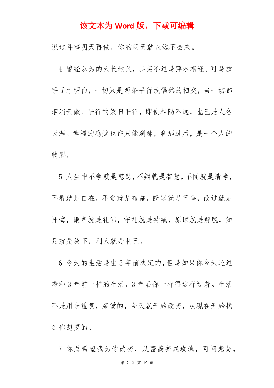 适合发朋友圈经典的文案大全100句.docx_第2页