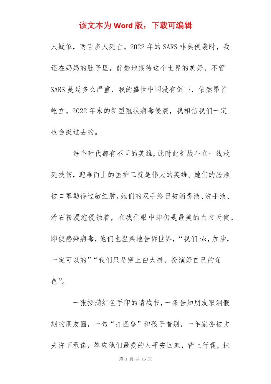 我心中的抗疫先锋800字心得作文5篇精选.docx_第2页