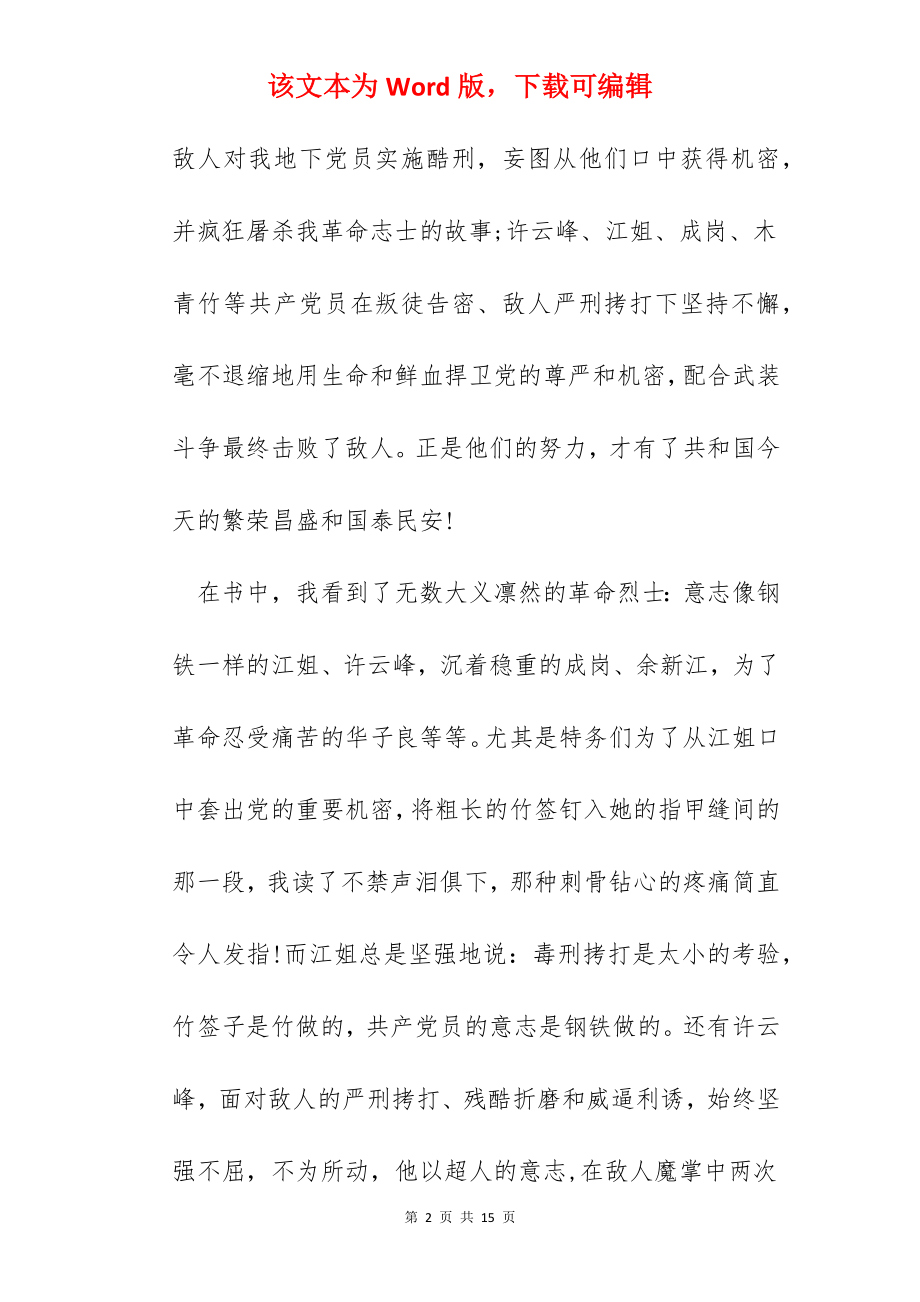 读红岩心得体会600字.docx_第2页