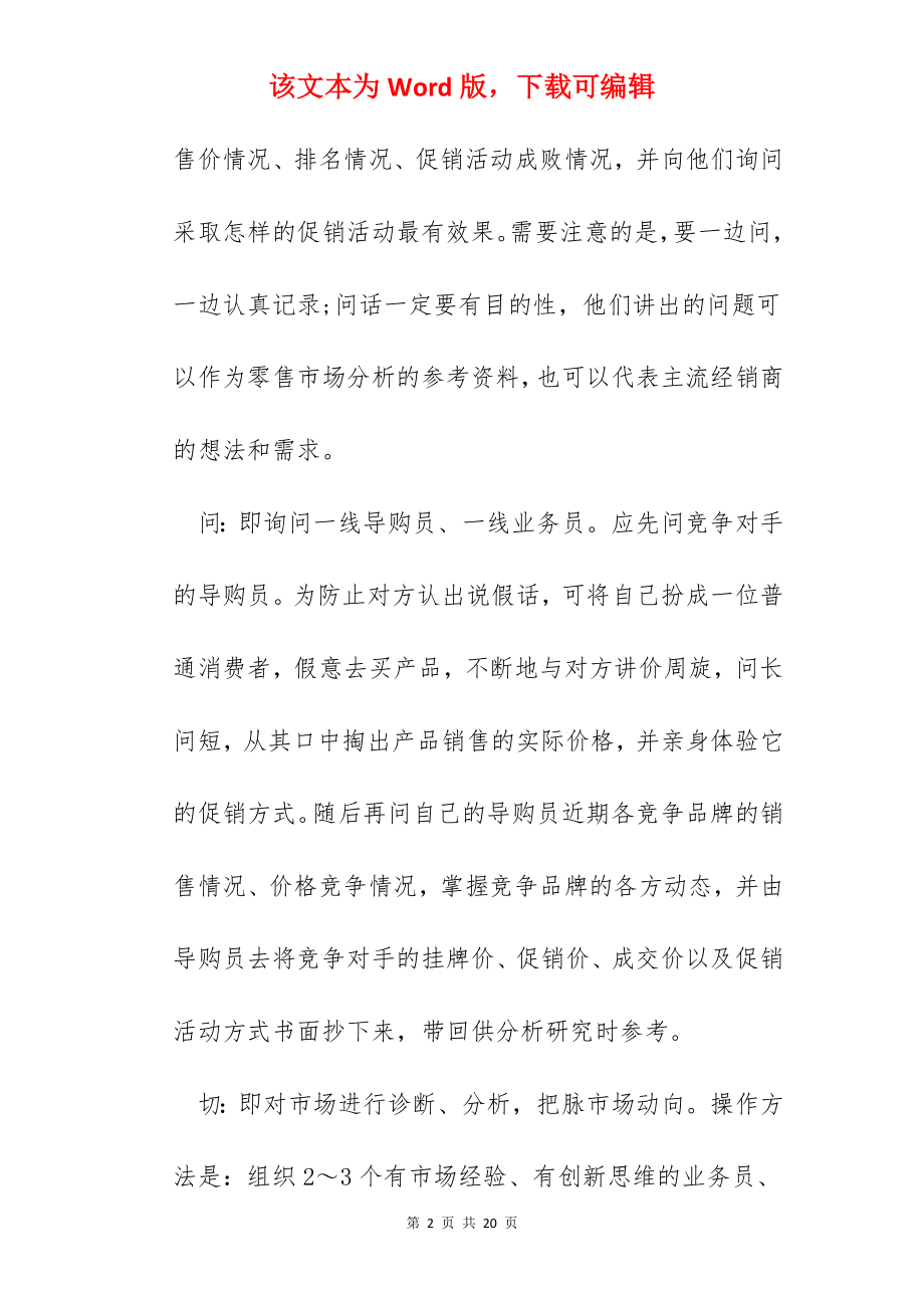 促销活动心得工作总结范文.docx_第2页