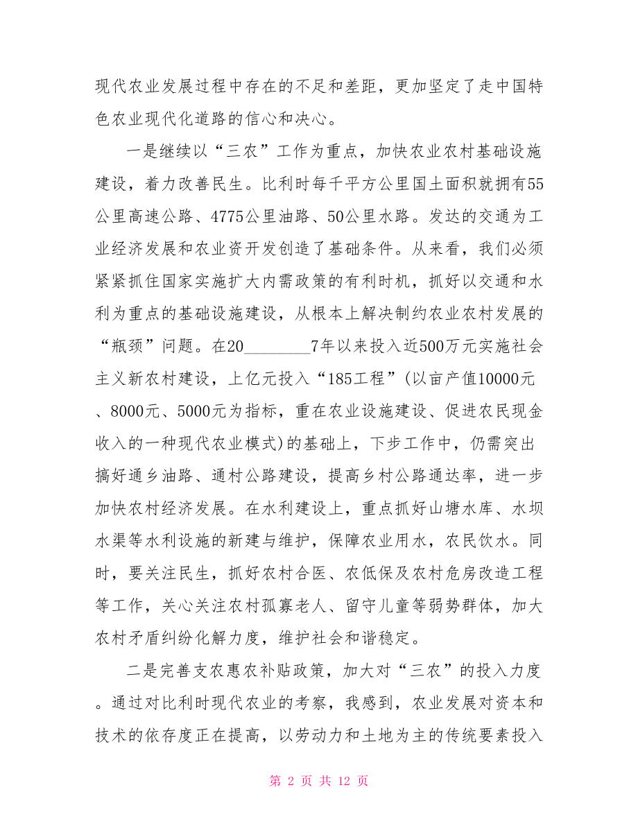 农业经济管理入学教育心得体会农业经济管理专业.doc_第2页