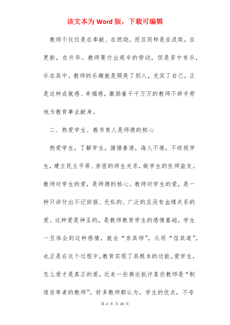 师德师风学习心得体会范文范本【5篇】.docx_第2页