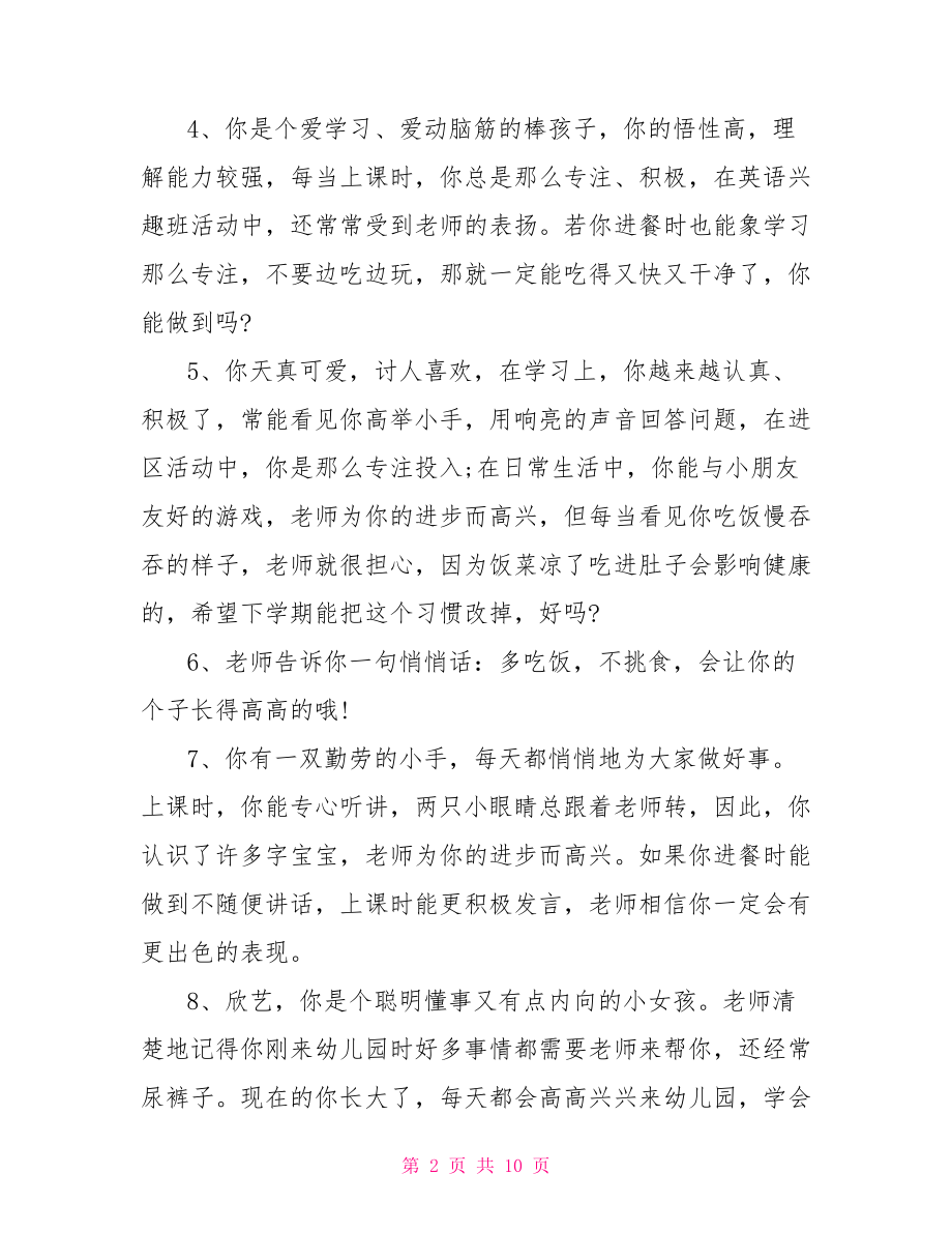 激励幼儿园小朋友的话鼓励幼儿园孩子的话.doc_第2页