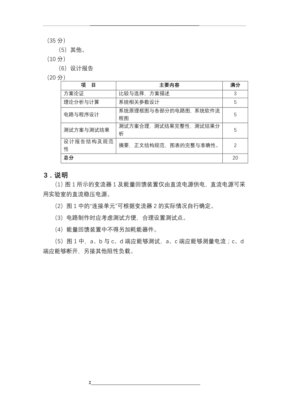 江苏省大学生电子设计竞赛e题设计报告(一等奖).doc_第2页