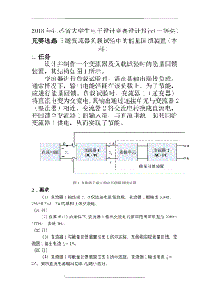 江苏省大学生电子设计竞赛e题设计报告(一等奖).doc