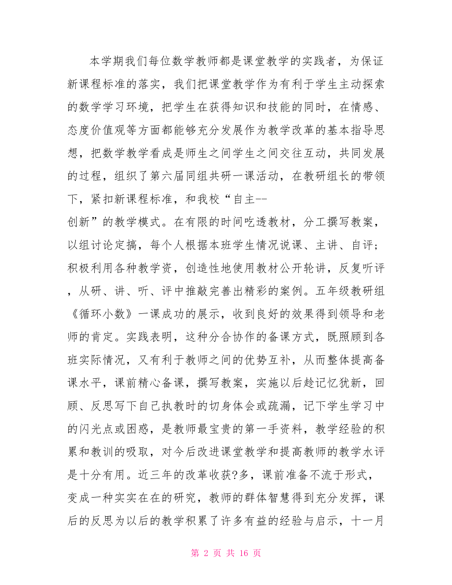 高三数学老师述职报告数学老师述职报告.doc_第2页