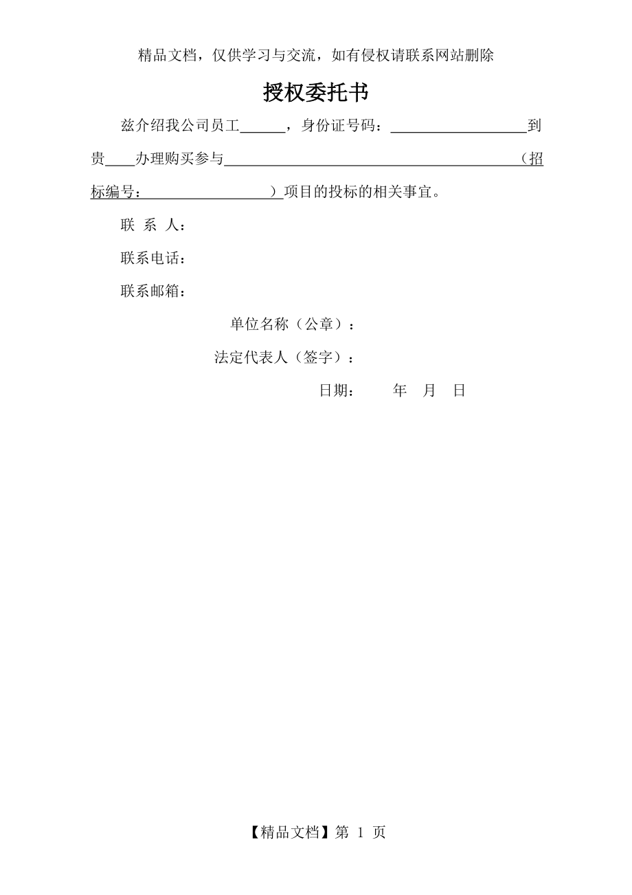 授权委托书(购买标书)(全空白).doc_第1页