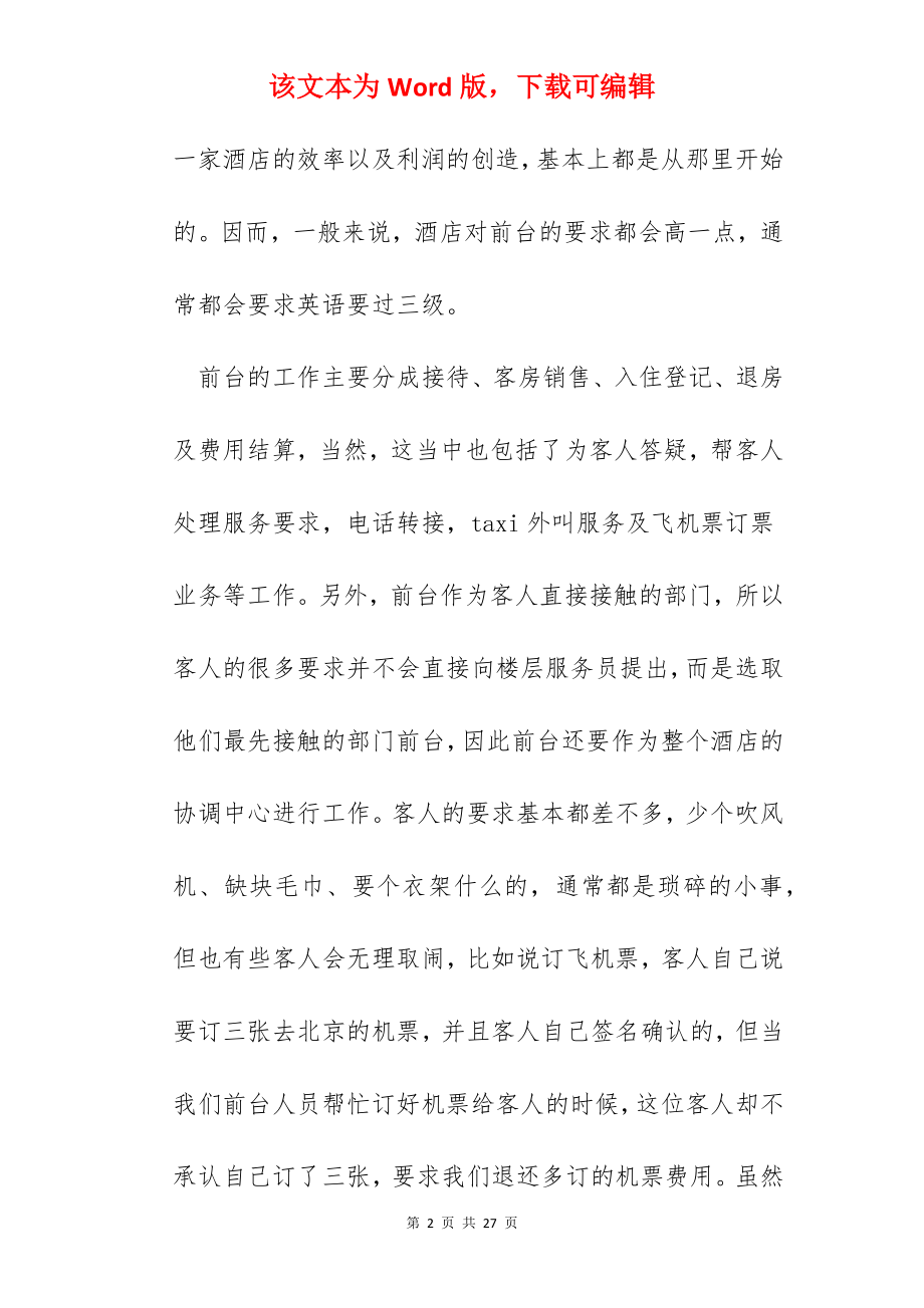 酒店前台实习心得600字.docx_第2页