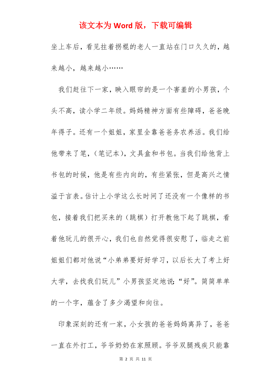 学生班级社会实践活动总结.docx_第2页