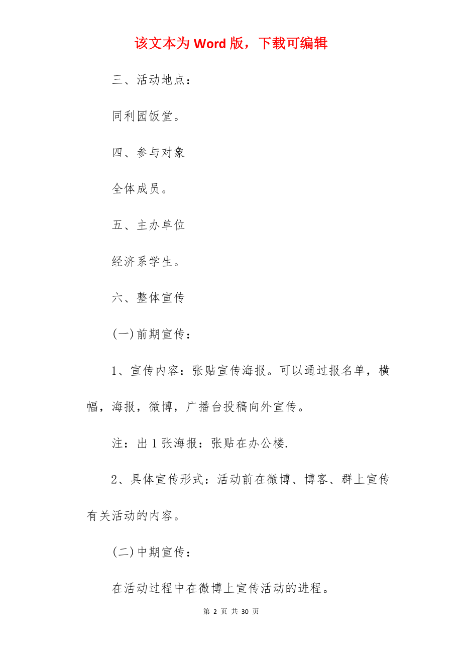 端午节包粽子比赛策划书.docx_第2页