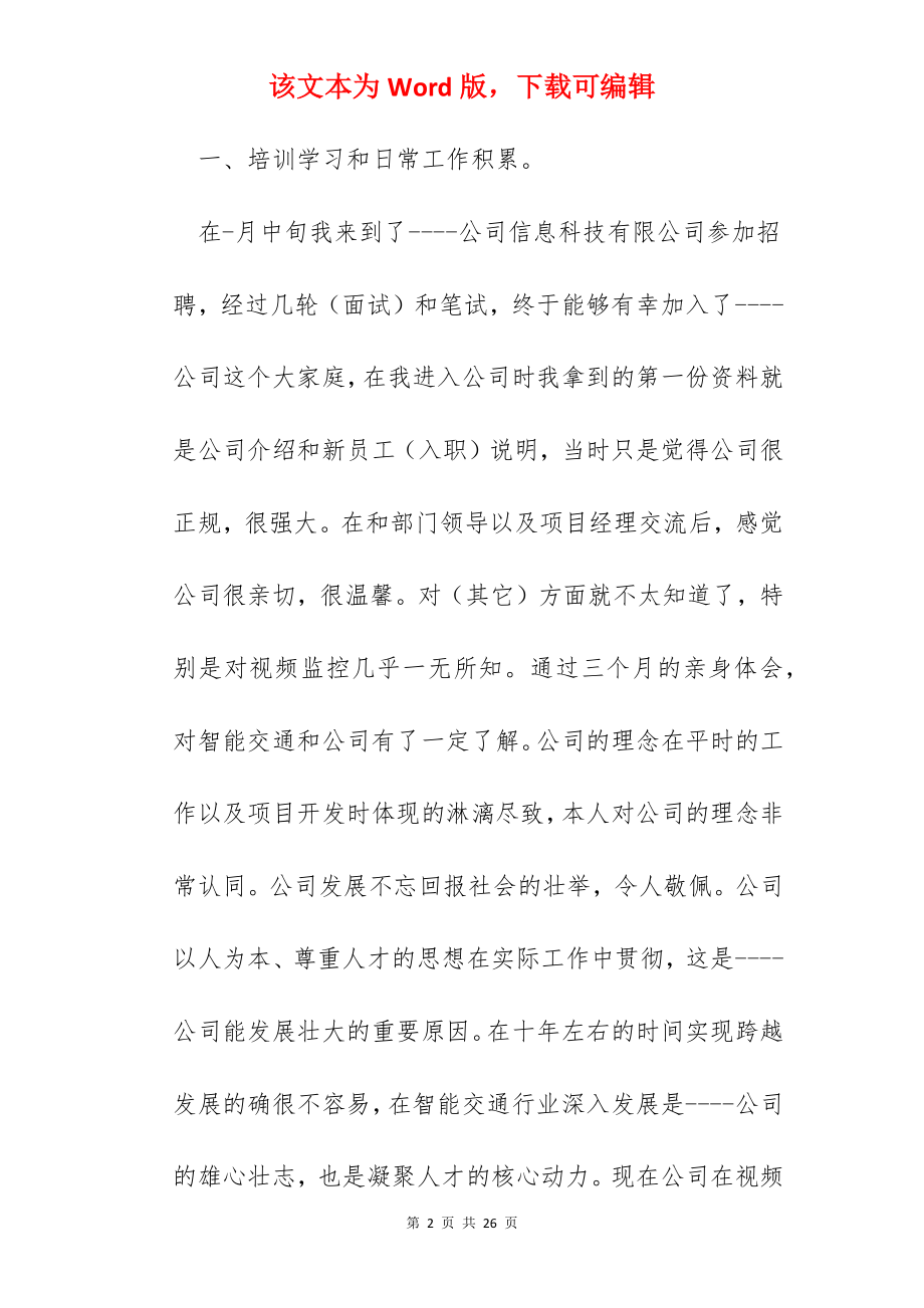 程序员2022年年终总结报告_年终总结报告范文.docx_第2页