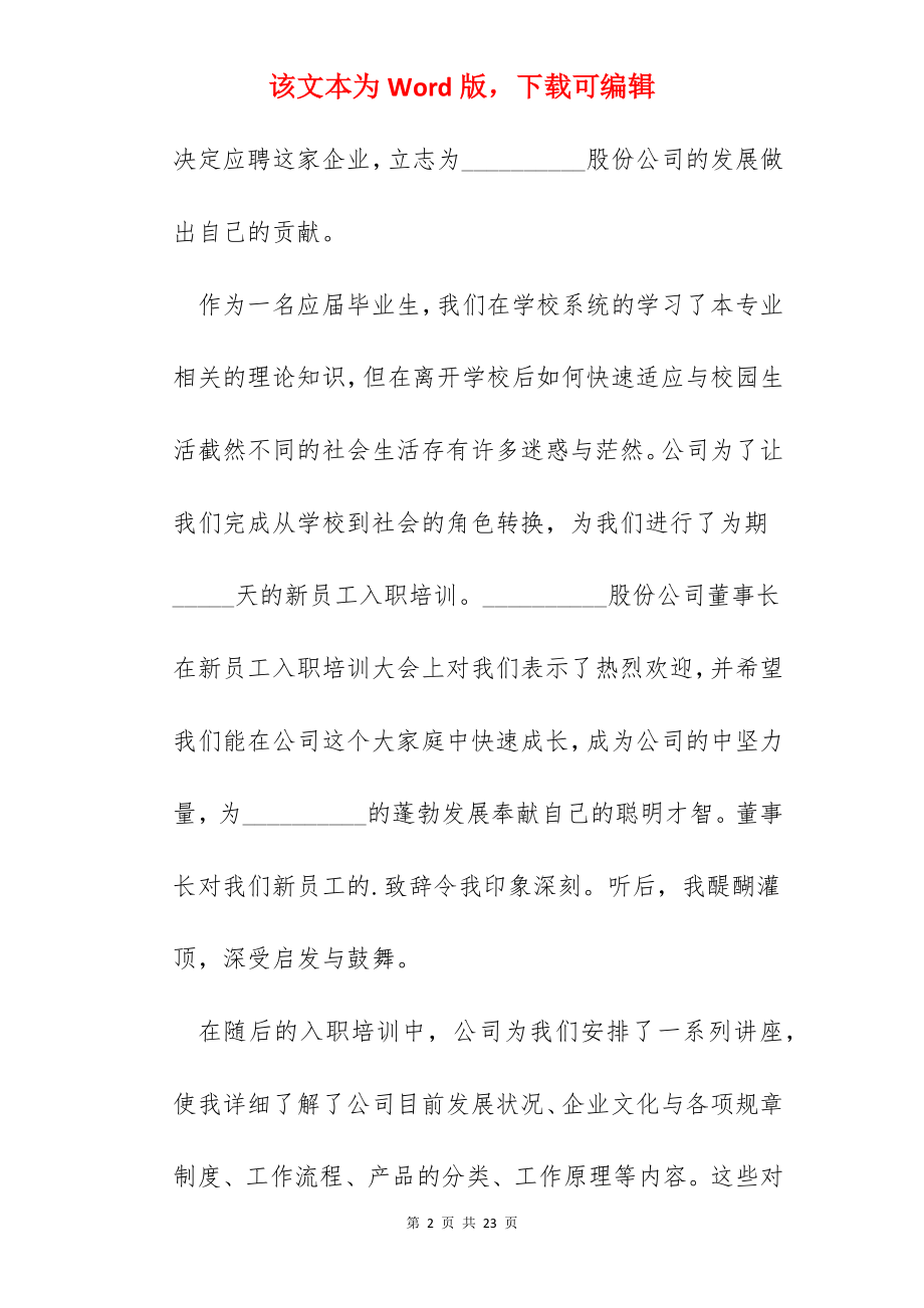 应届毕业生实习心得体会600字.docx_第2页