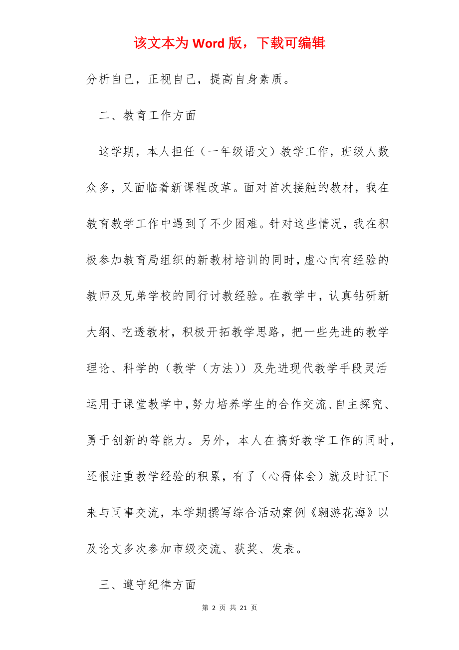 教师学期考核总结精选五篇.docx_第2页