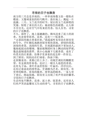 (初中作文)寻常的日子也飘香.docx