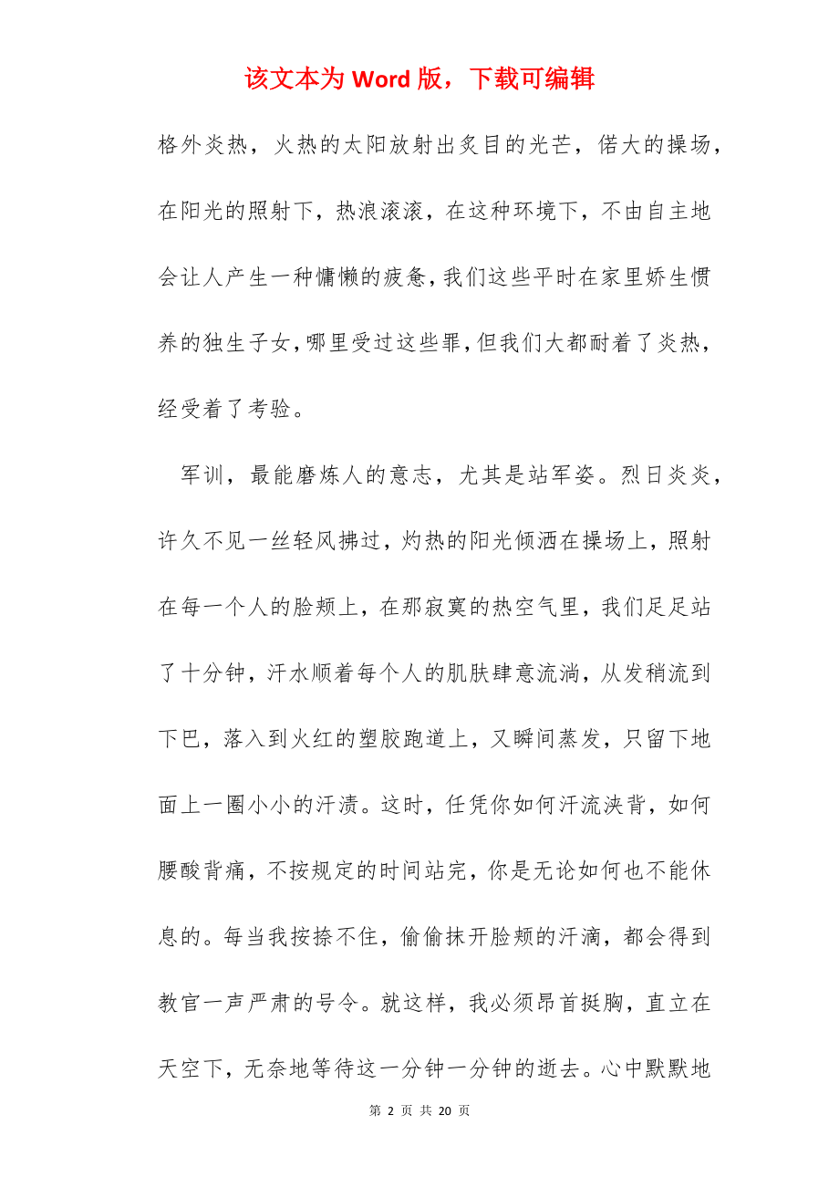 2022高中学生军训心得体会感想一千字.docx_第2页