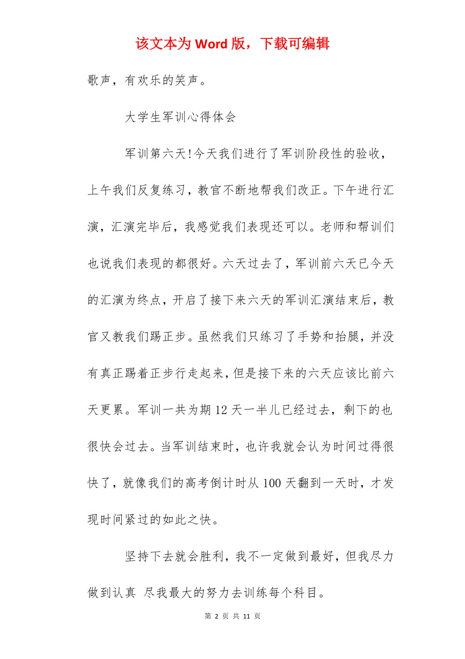 单位军训心得体会200字10篇.docx_第2页