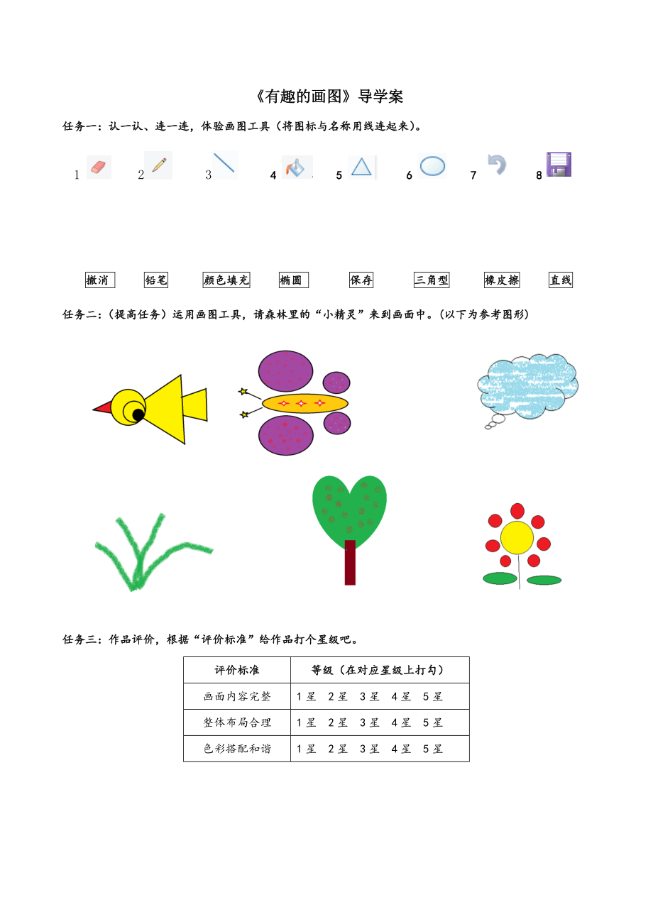 《有趣的画图》导学案2公开课教案教学设计课件案例试卷题.docx_第1页