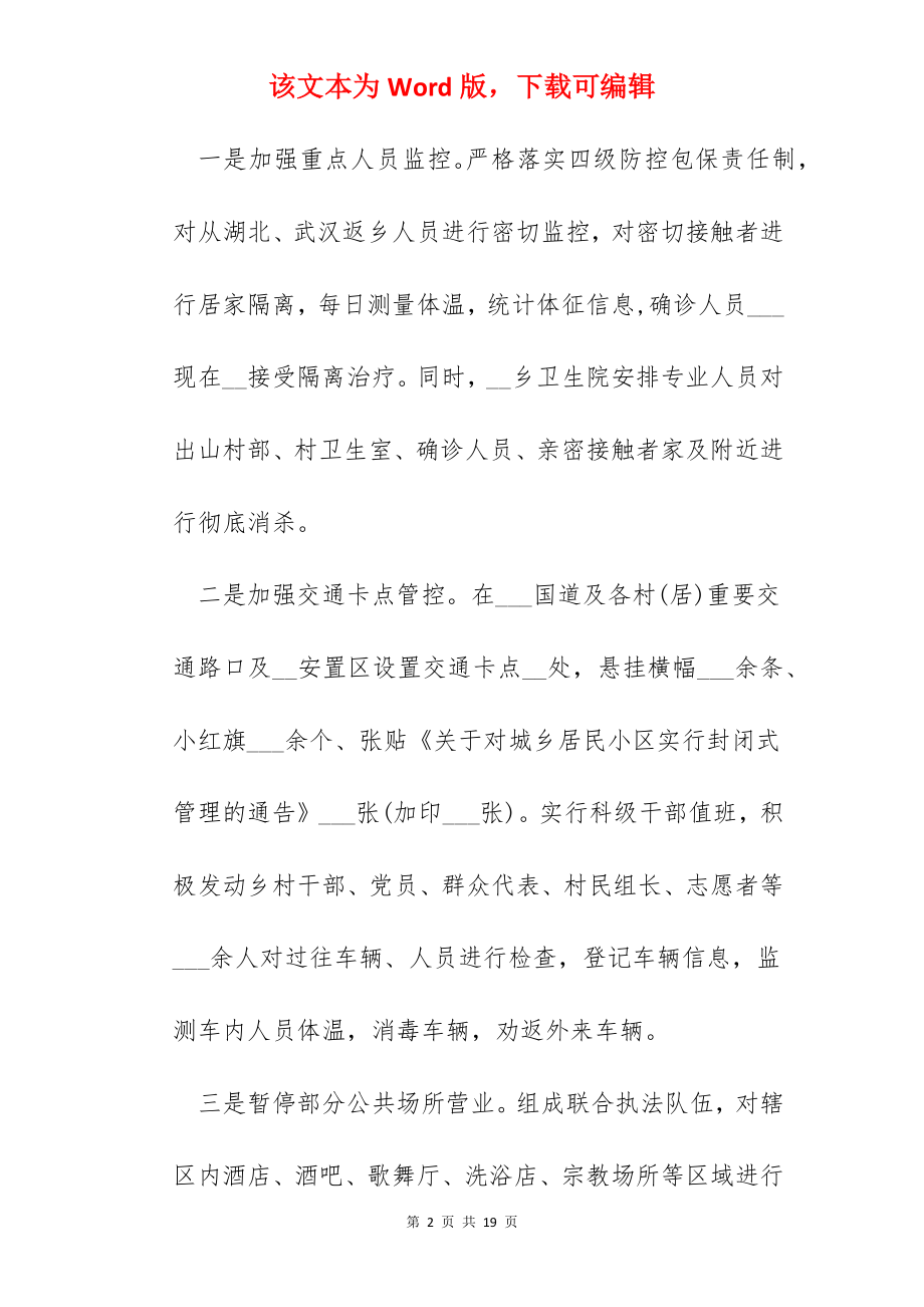 疫情防控工作汇报总结.docx_第2页