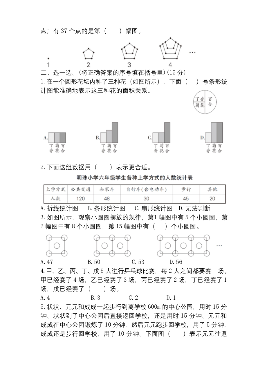 人教版六年级数学上册第7、8单元测试卷(附答案).docx_第2页