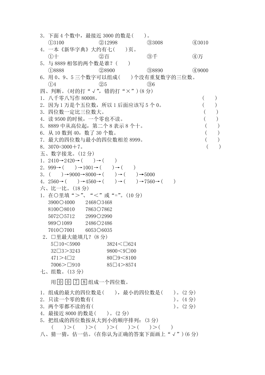 北师大版小学二年级下册数学第三单元《生活中的大数》单元测试1（附答案）.doc_第2页