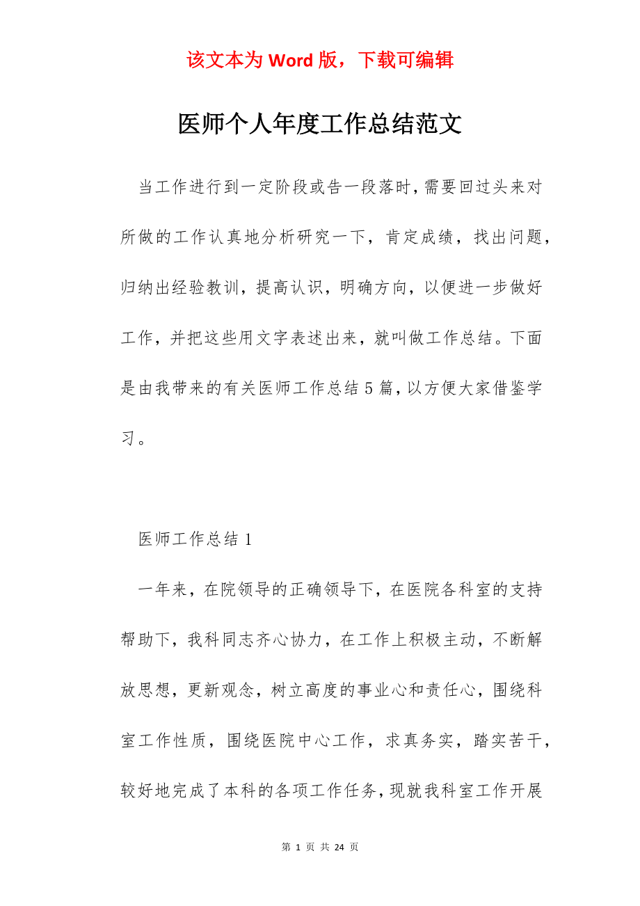 医师个人年度工作总结范文.docx_第1页