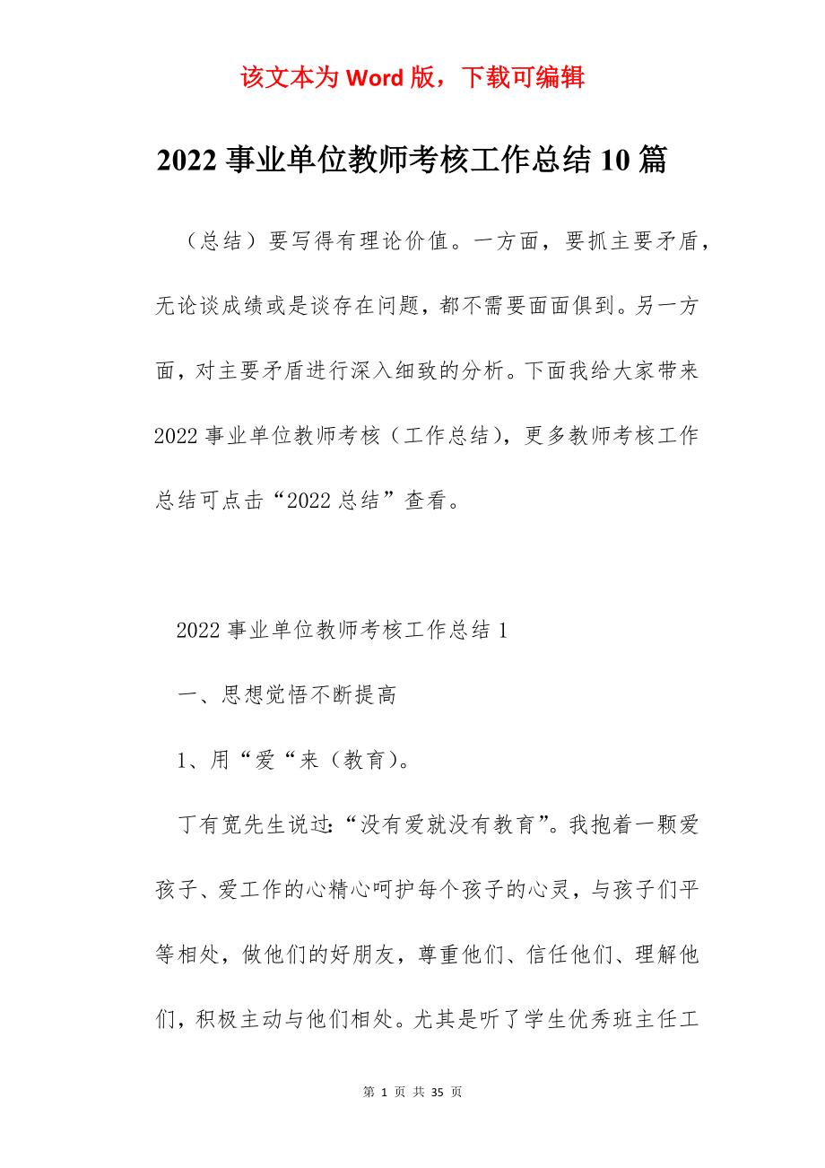 2022事业单位教师考核工作总结10篇.docx_第1页