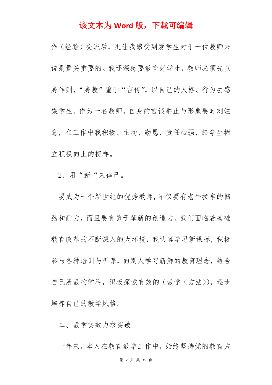 2022事业单位教师考核工作总结10篇.docx_第2页