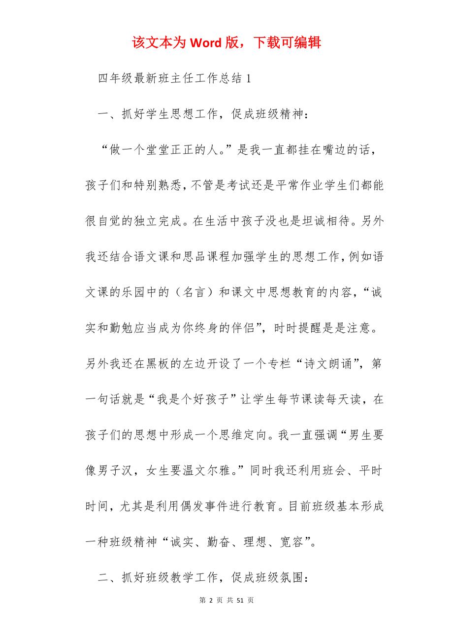 四年级班主任工作总结怎么写_班主任工作总结.docx_第2页