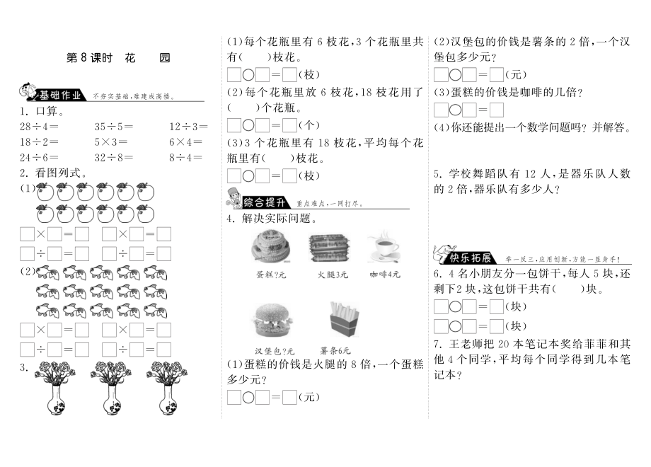 北师大小学数学二年级上下册试题试卷同步练习 7.8花园·数学北师大版二上-步步为营.pdf_第1页