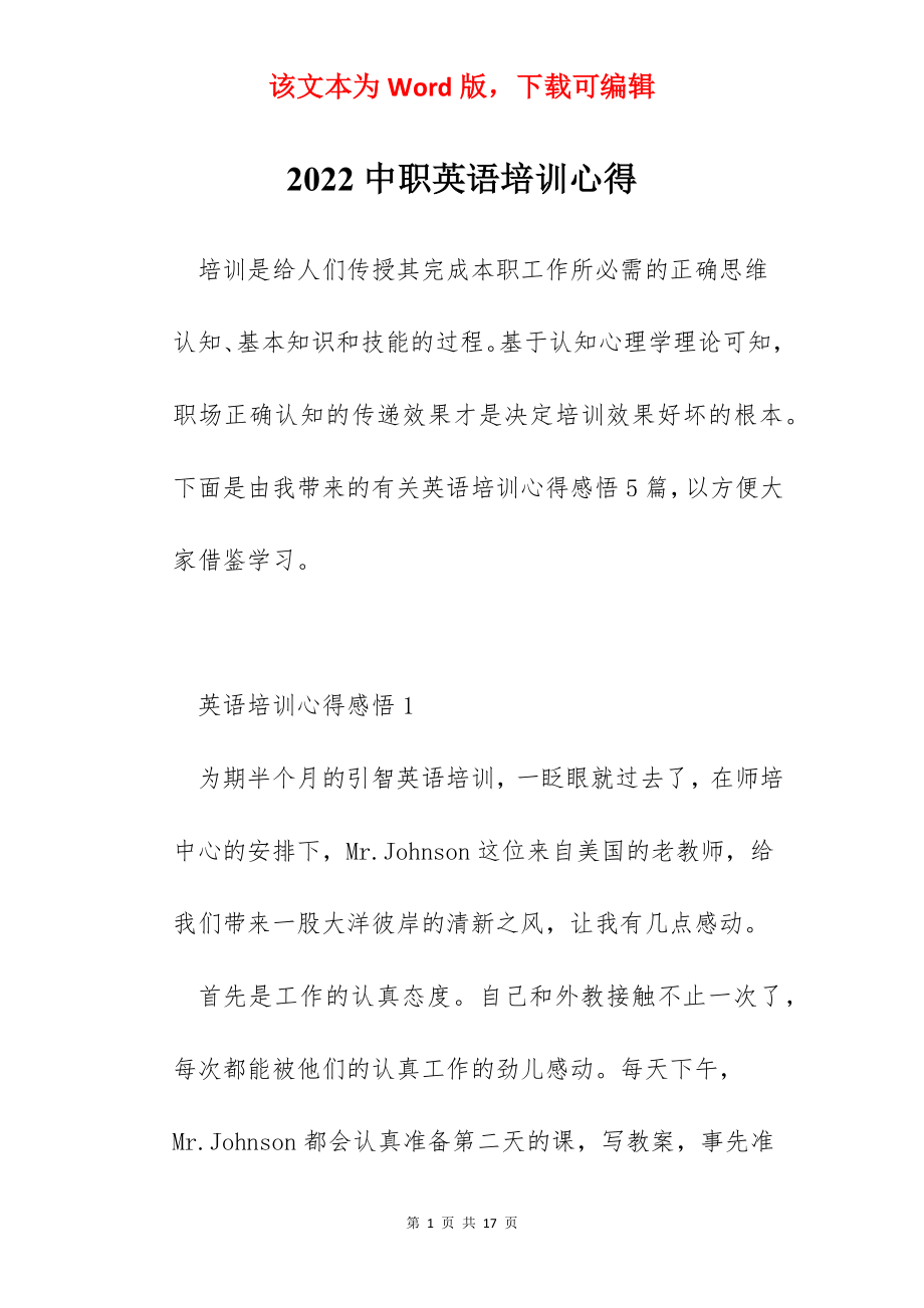 2022中职英语培训心得.docx_第1页