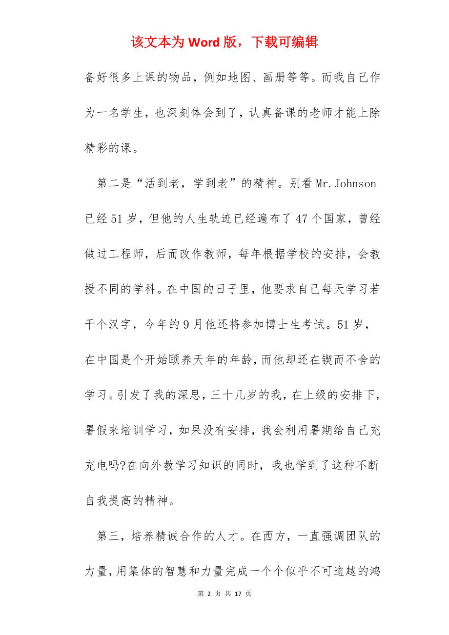 2022中职英语培训心得.docx_第2页