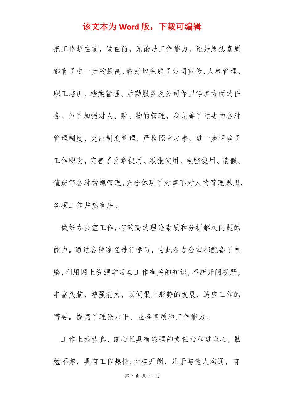 2022个人毕业实习总结样本.docx_第2页